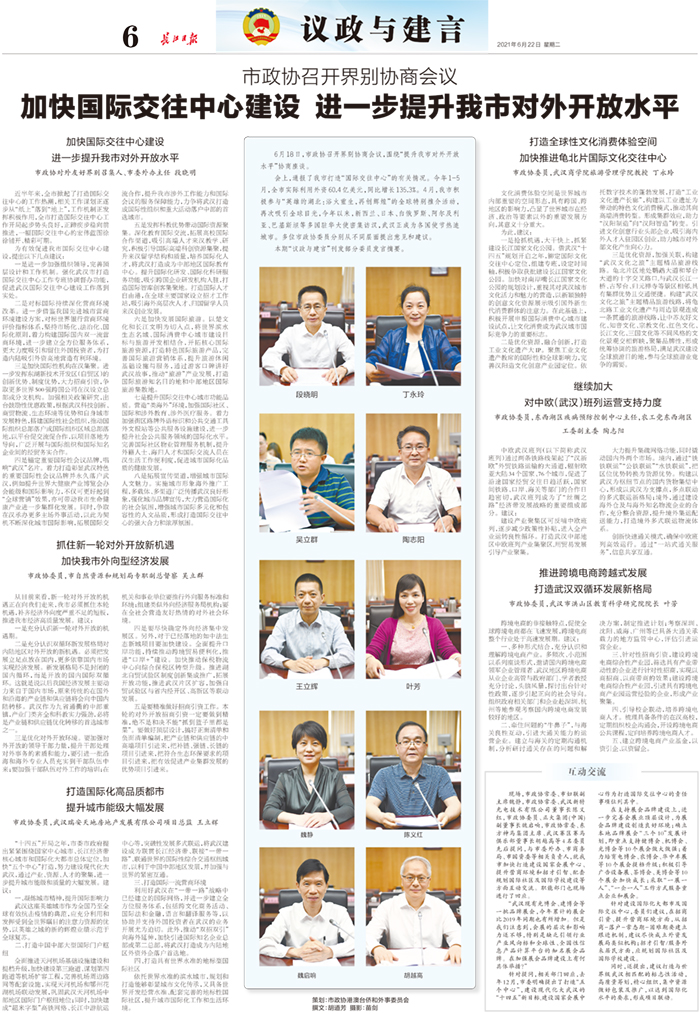 2021年6月22日长江日报议政与建言专栏